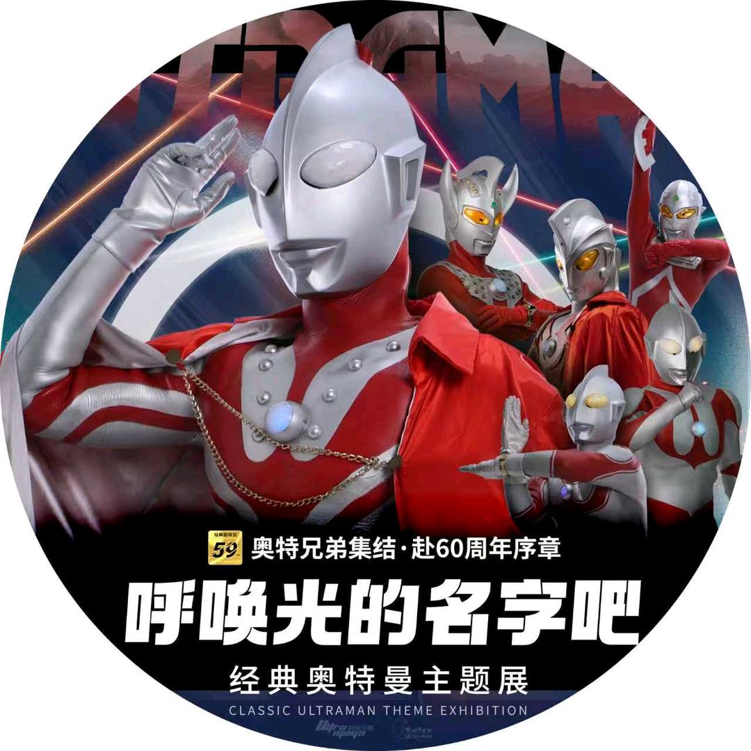 奥特曼展福利官💞