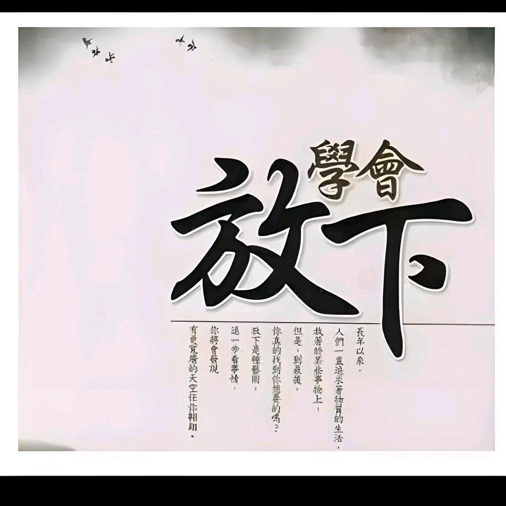 《不晚》