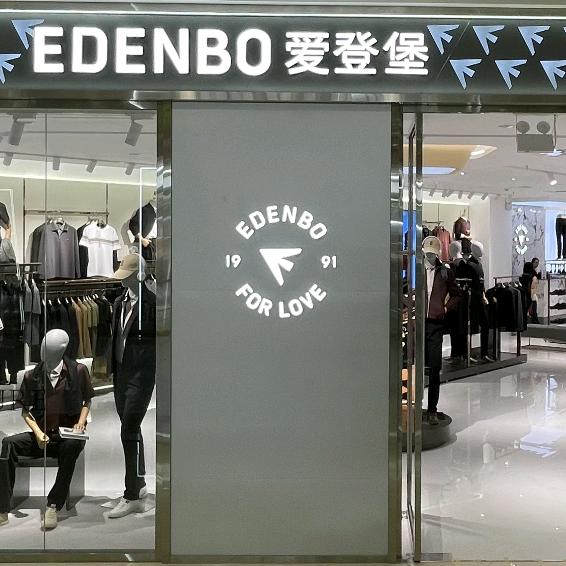 西万达爱登堡小范