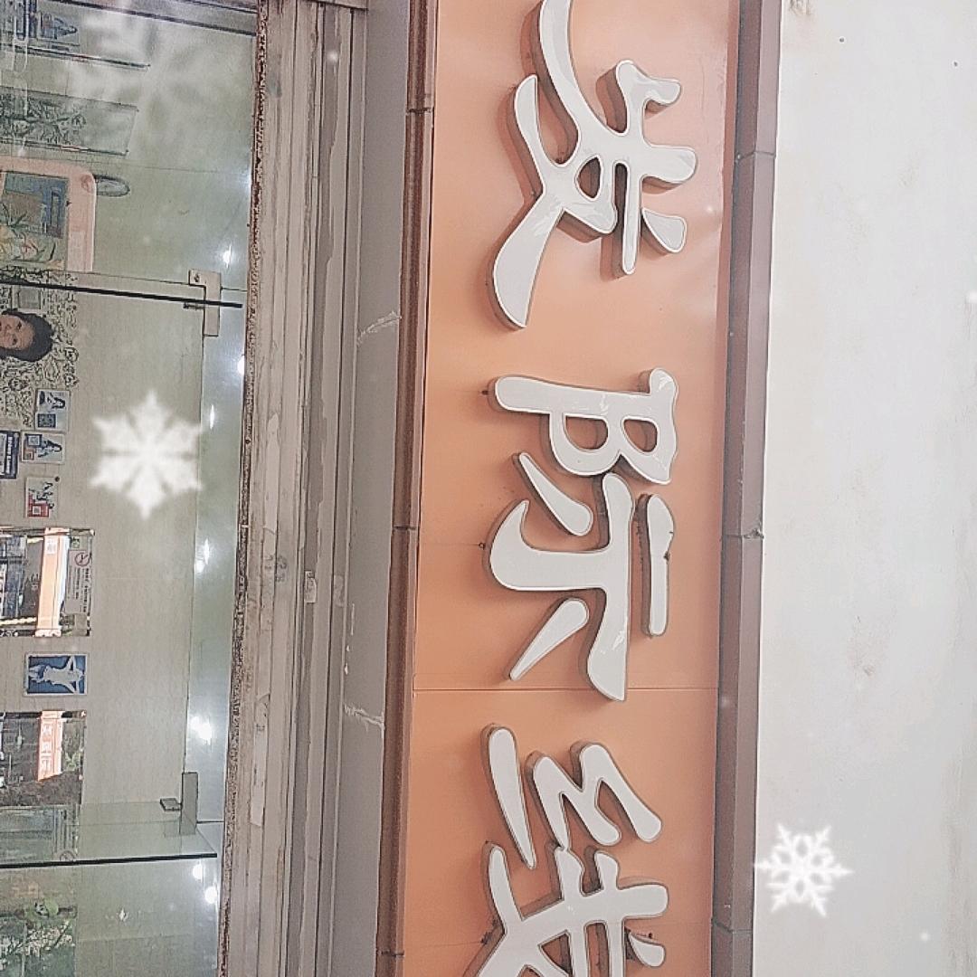 发际线