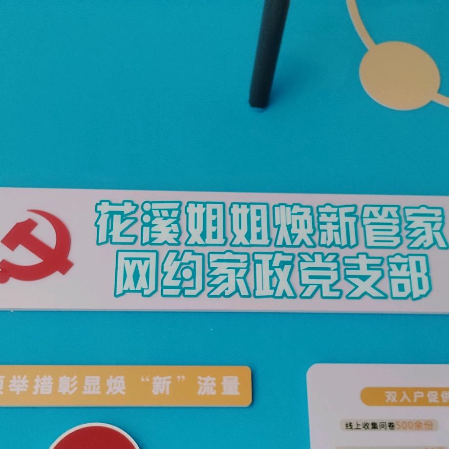 宜昌市伍家区花溪姐姐巾帼家政志愿服务队