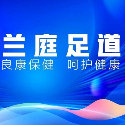 株洲攸县兰庭足道