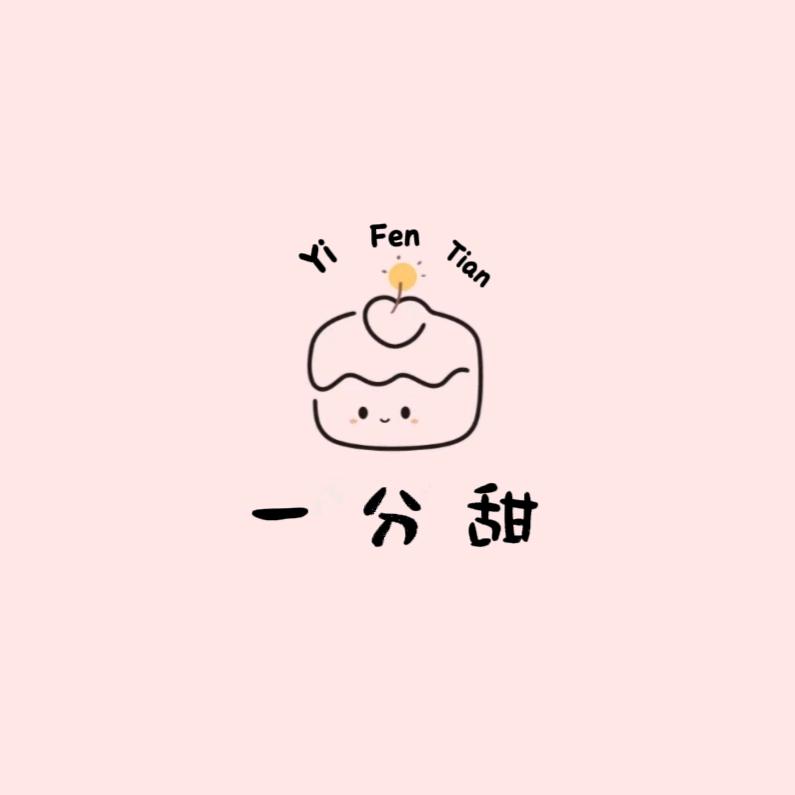 一分甜烘焙店