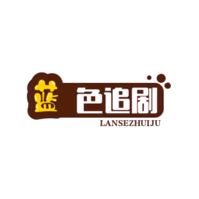 蓝色