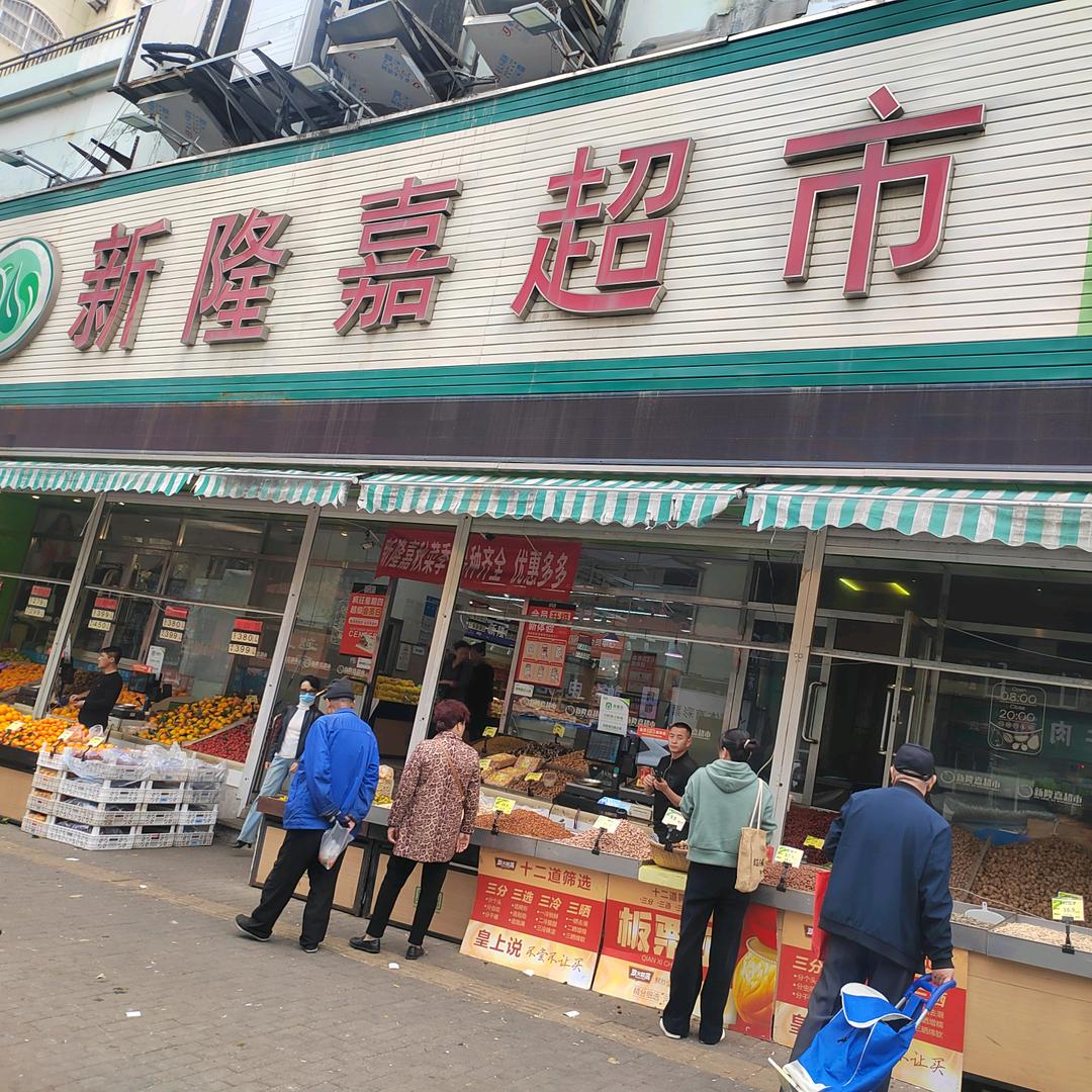 新隆嘉台东店