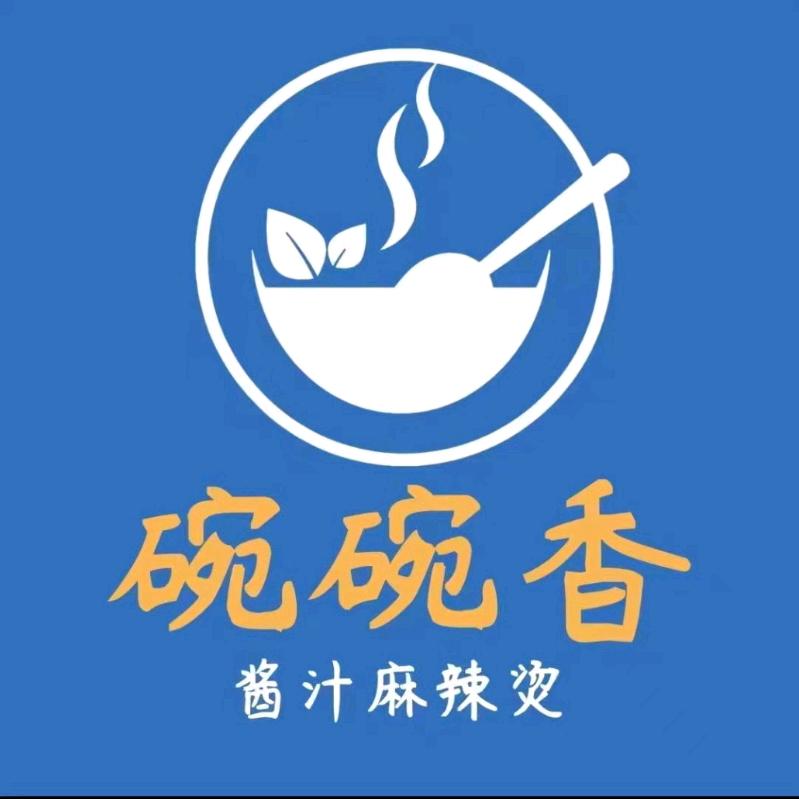 子凡 （两蜀碗碗香酱汁麻辣烫）