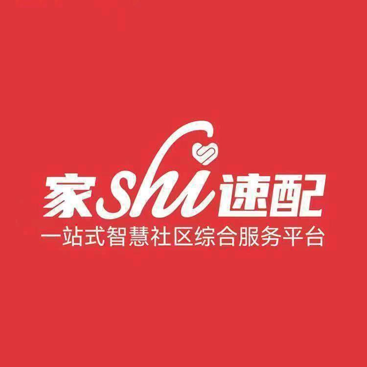 家事速配-马鞍山运营中心