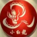 小白龙婚庆演艺！