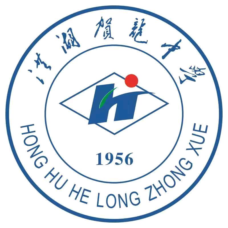 洪湖贺龙中学