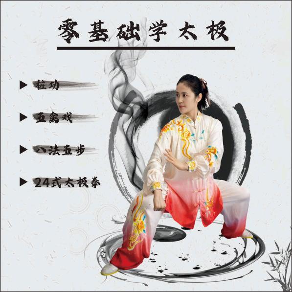 太 极 . 军 红