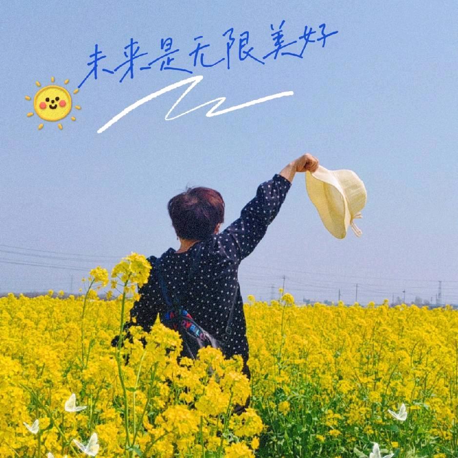 香妮☀️☀️☀️请勿连赞🙏🙏