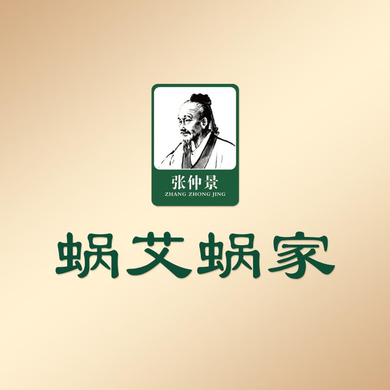 蜗艾蜗家艾在当下