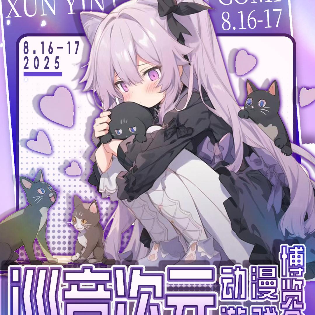 巡音次元动漫游戏博览会