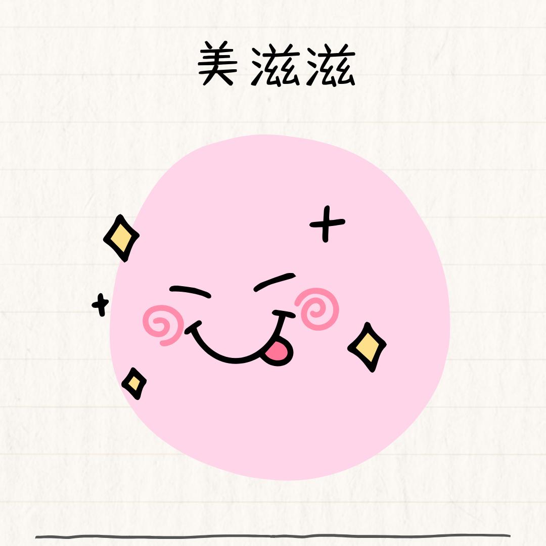 好心情