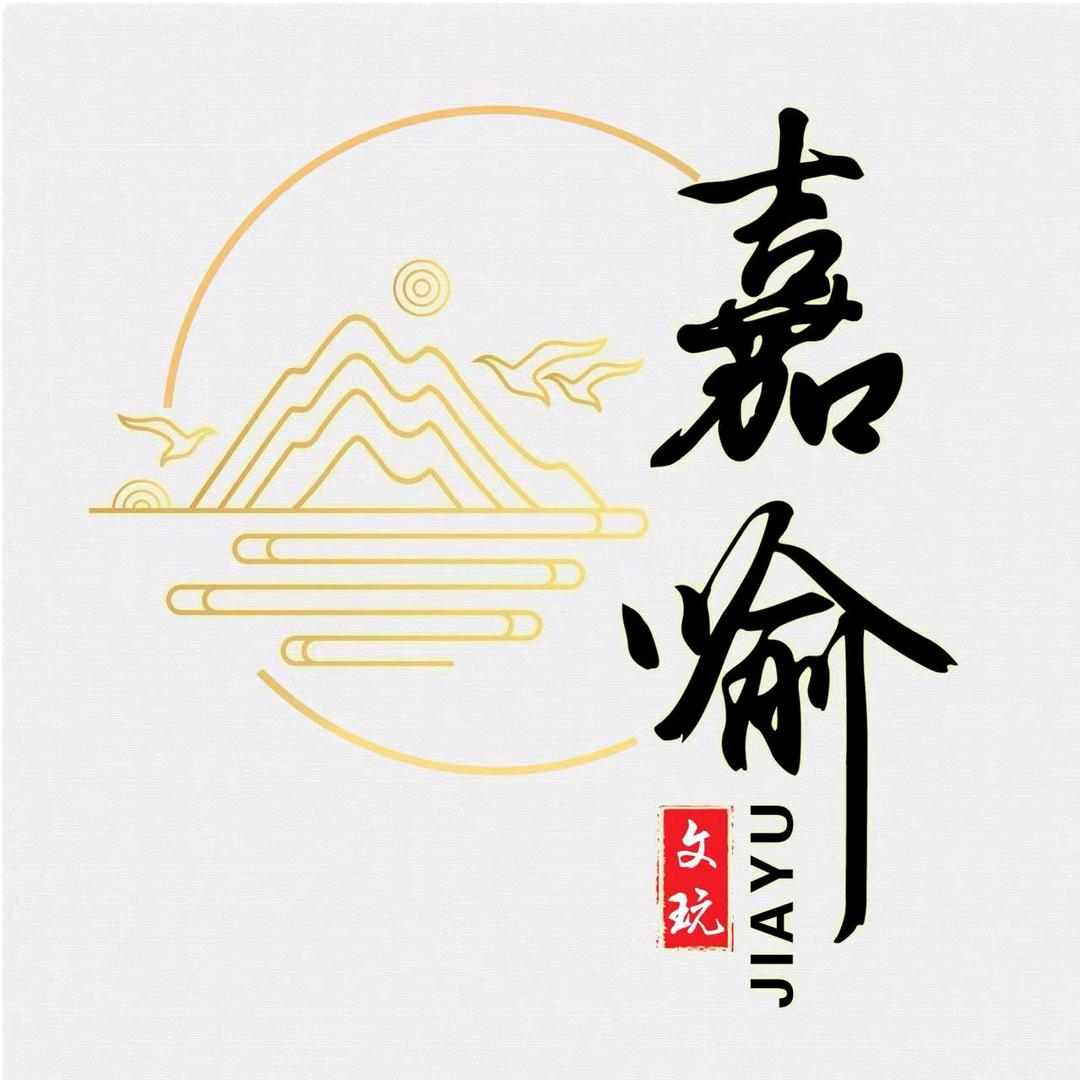嘉喻文玩1号店