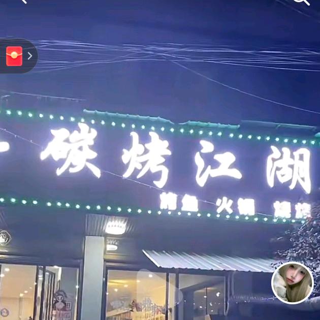 太和堂镇碳烤江湖