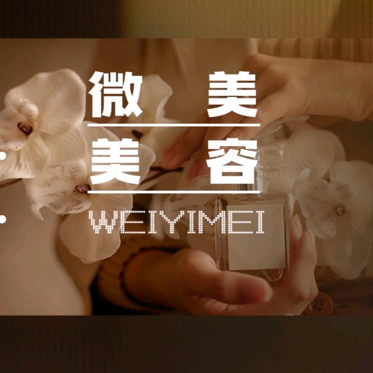 鄂尔多斯～微美美容3️⃣