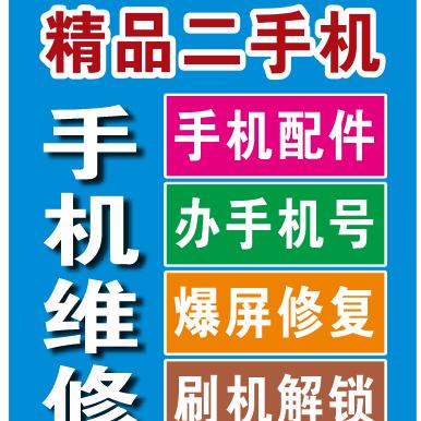 手机维修快速换屏