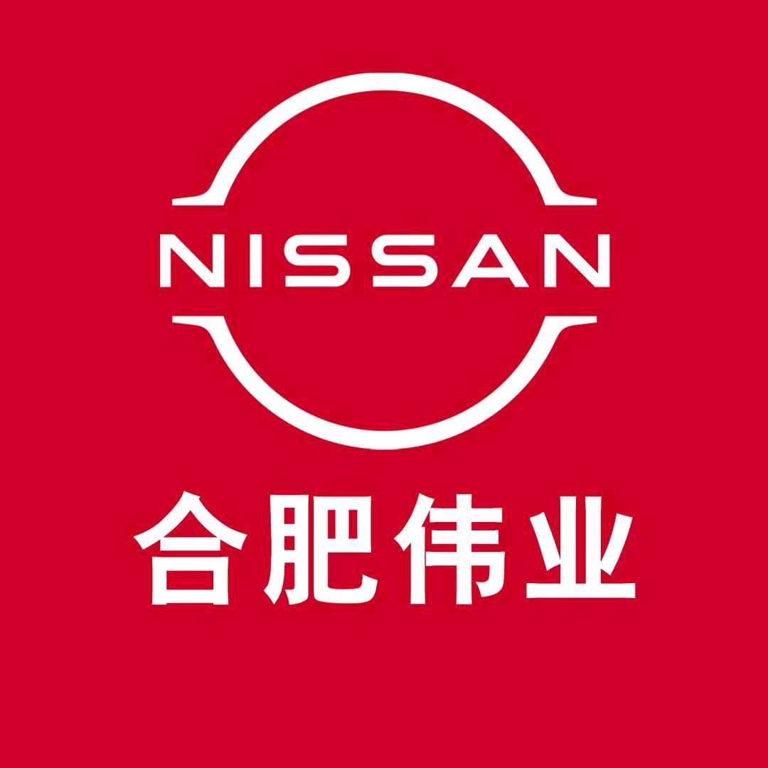 东风日产新能源合肥伟业店