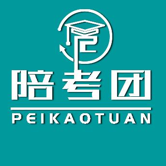 陪考团升学规划