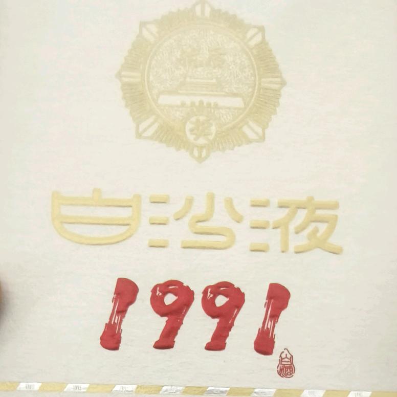 老酒老茶