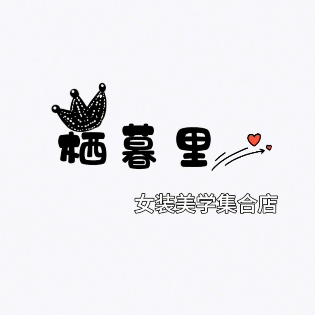 栖暮里Seemorely官方号