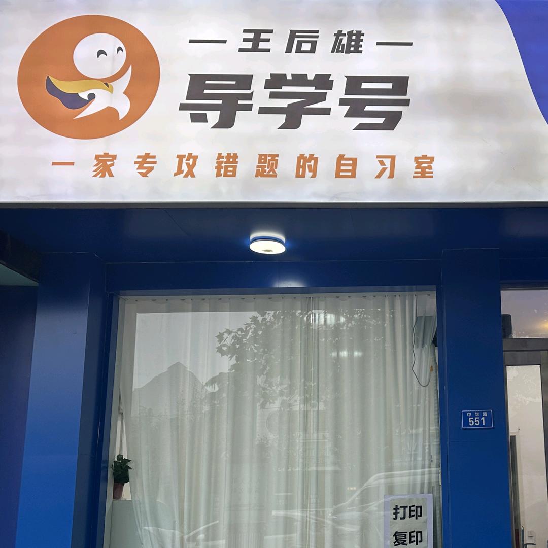 学习规划师刘飞