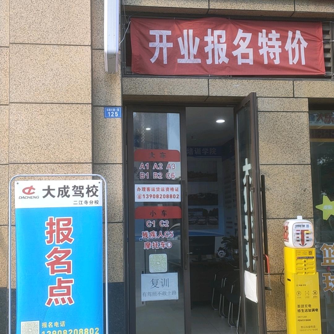 大成驾校邹师