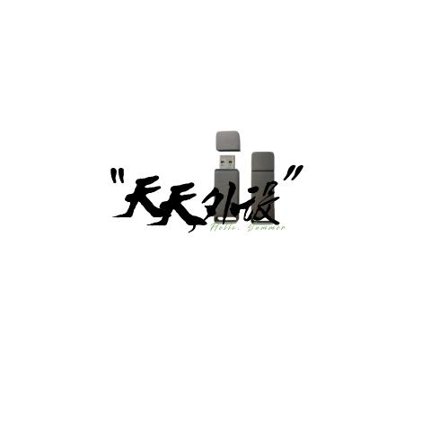 天天外设