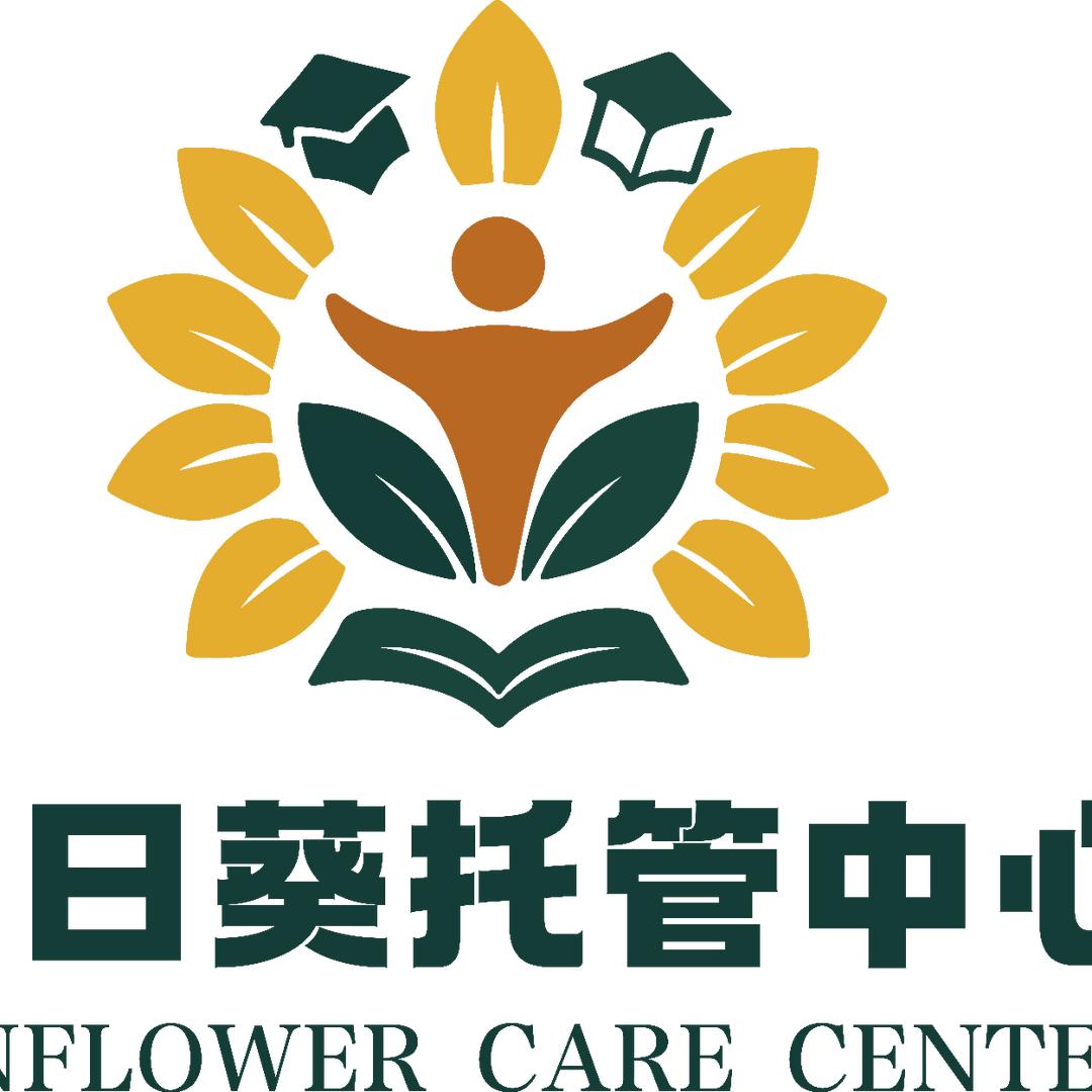 湘阴向日葵托管中心