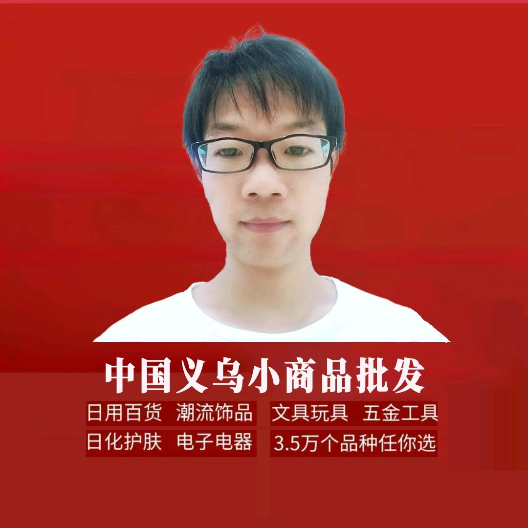 明明-全球百货批发