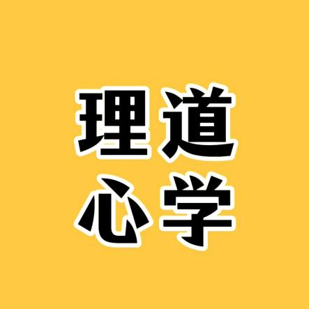 理道心学