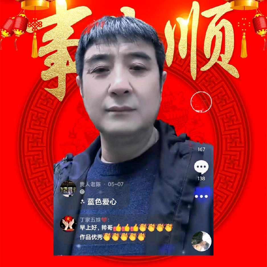 贵人老陈
