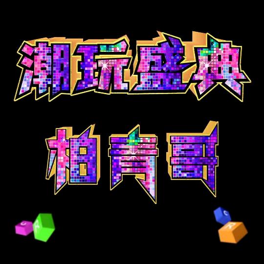 鬼武者777线上《手机版》