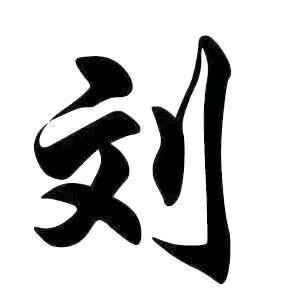 阿宝