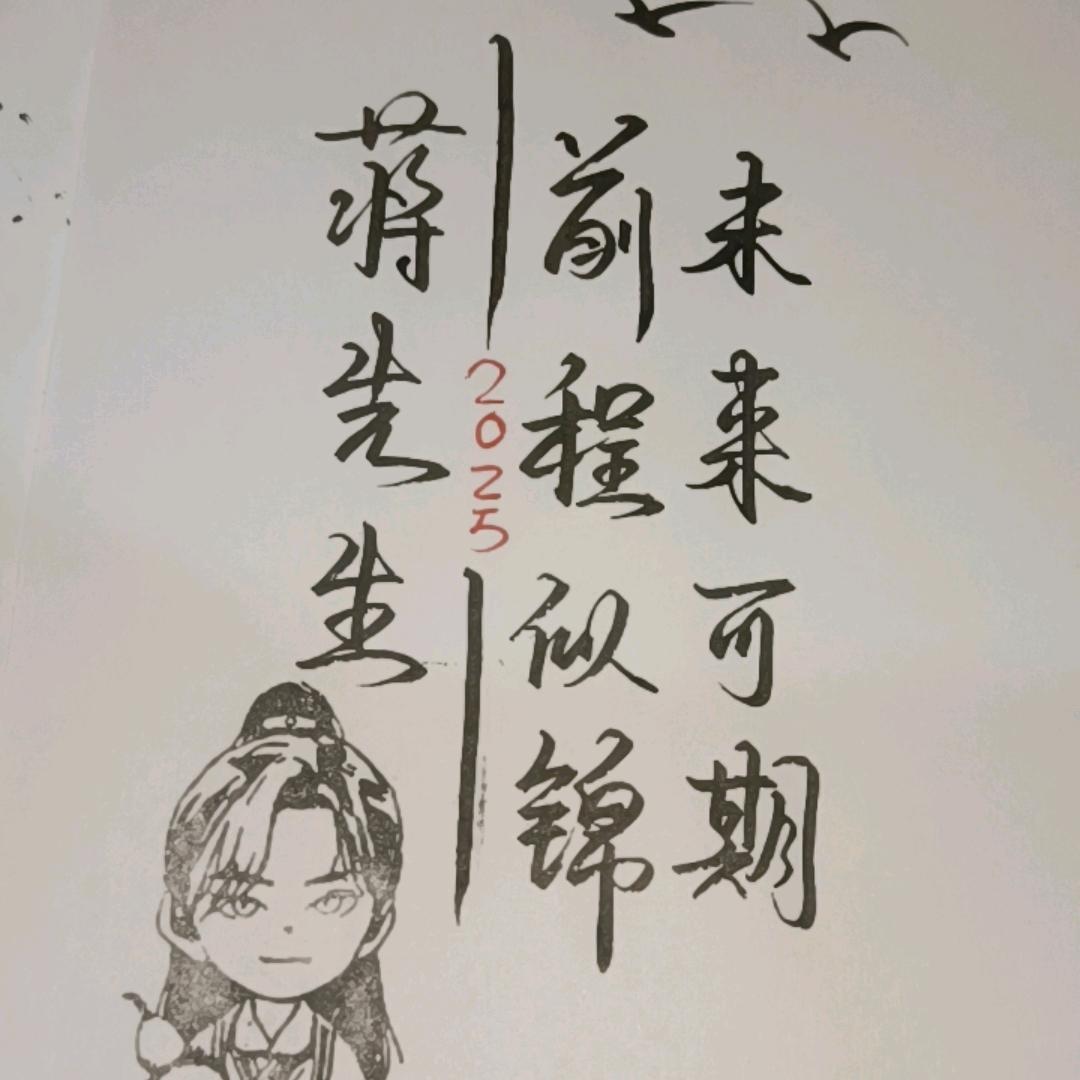蒋先生