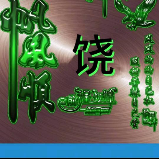 不经历风雨，怎能见彩虹