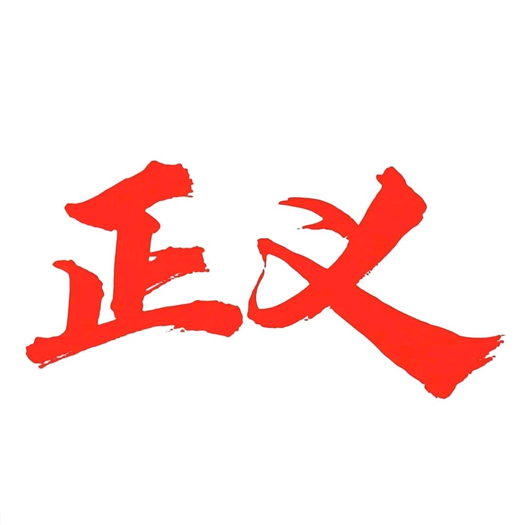 法理赵主任
