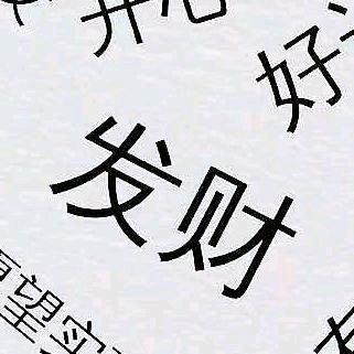 有本事红色毛爷爷砸我