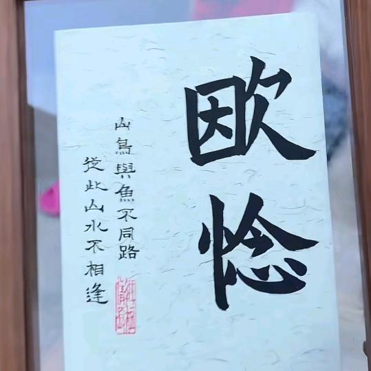 依恋