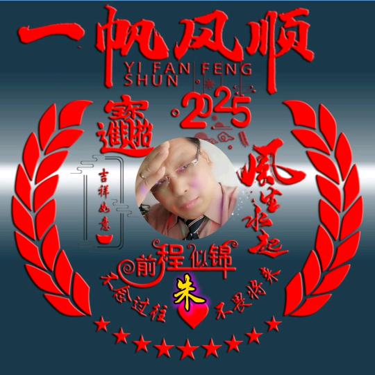 天涯朱刚日常