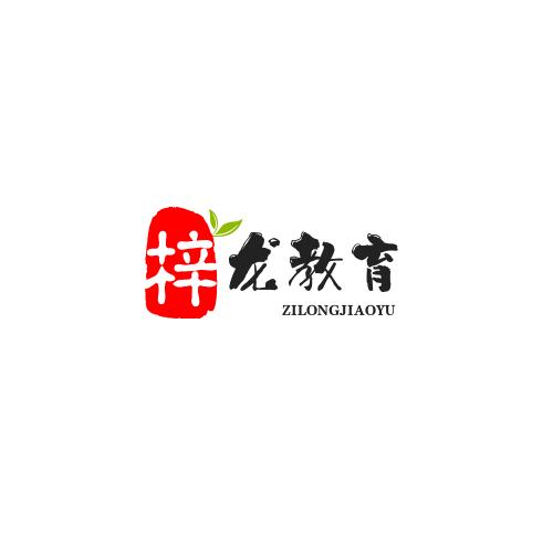 梓龙学历提升培训中心