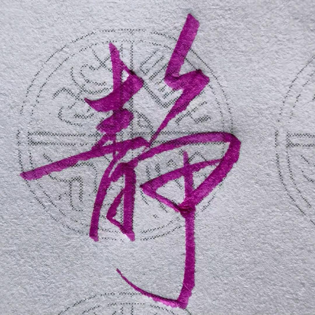 褪色di刺青