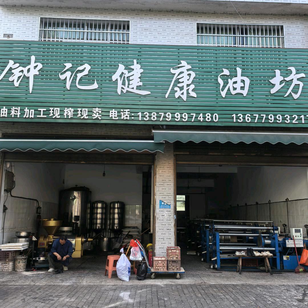 芦溪县南坑镇钟记榨油坊