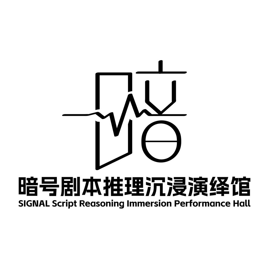 南京暗号剧本推理沉浸演绎馆