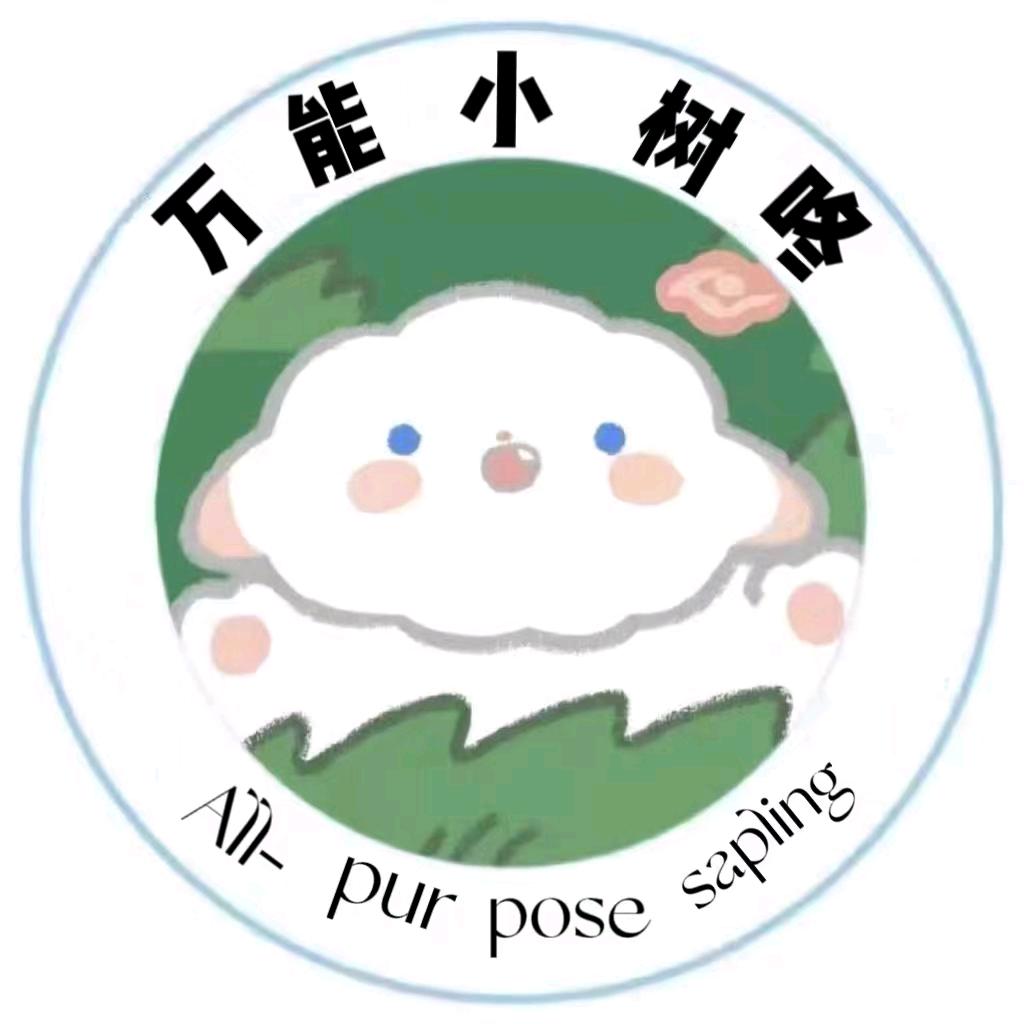 小树洞