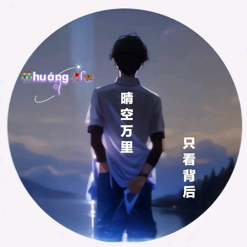 🌹huáng👬🦋᭄