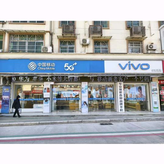 中国移动家诚通讯