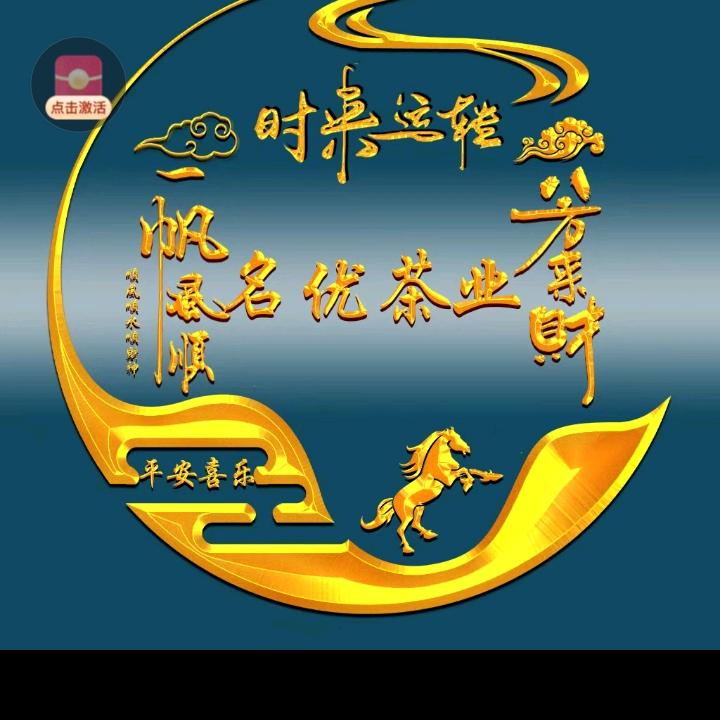 常~乐