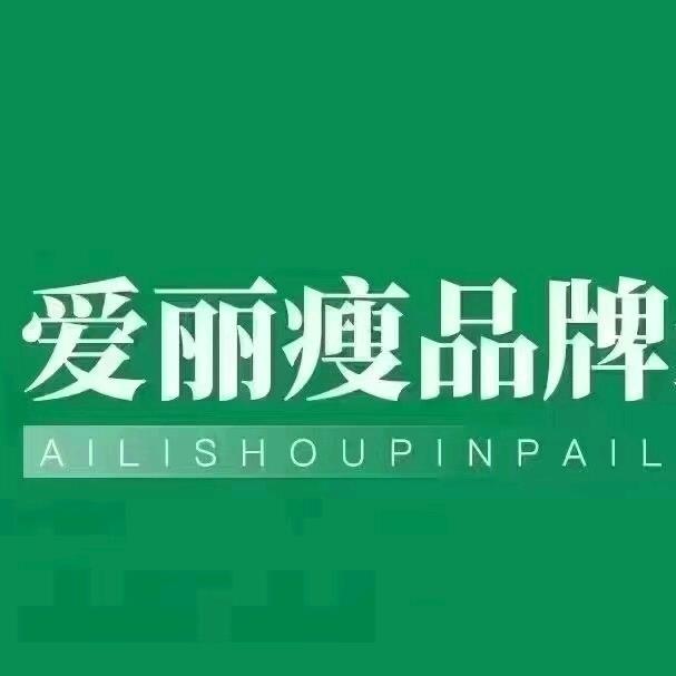 爱丽瘦(罗马花园店)